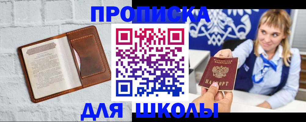 прописка для военкомата в Апатитах