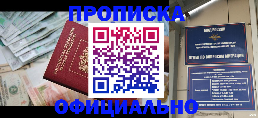 прописка для кредита в Апатитах