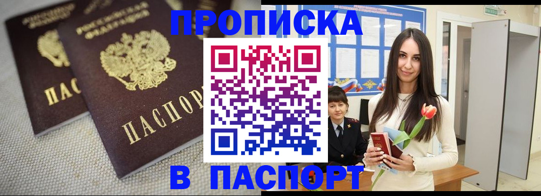 прописка ребенка в Апатитах